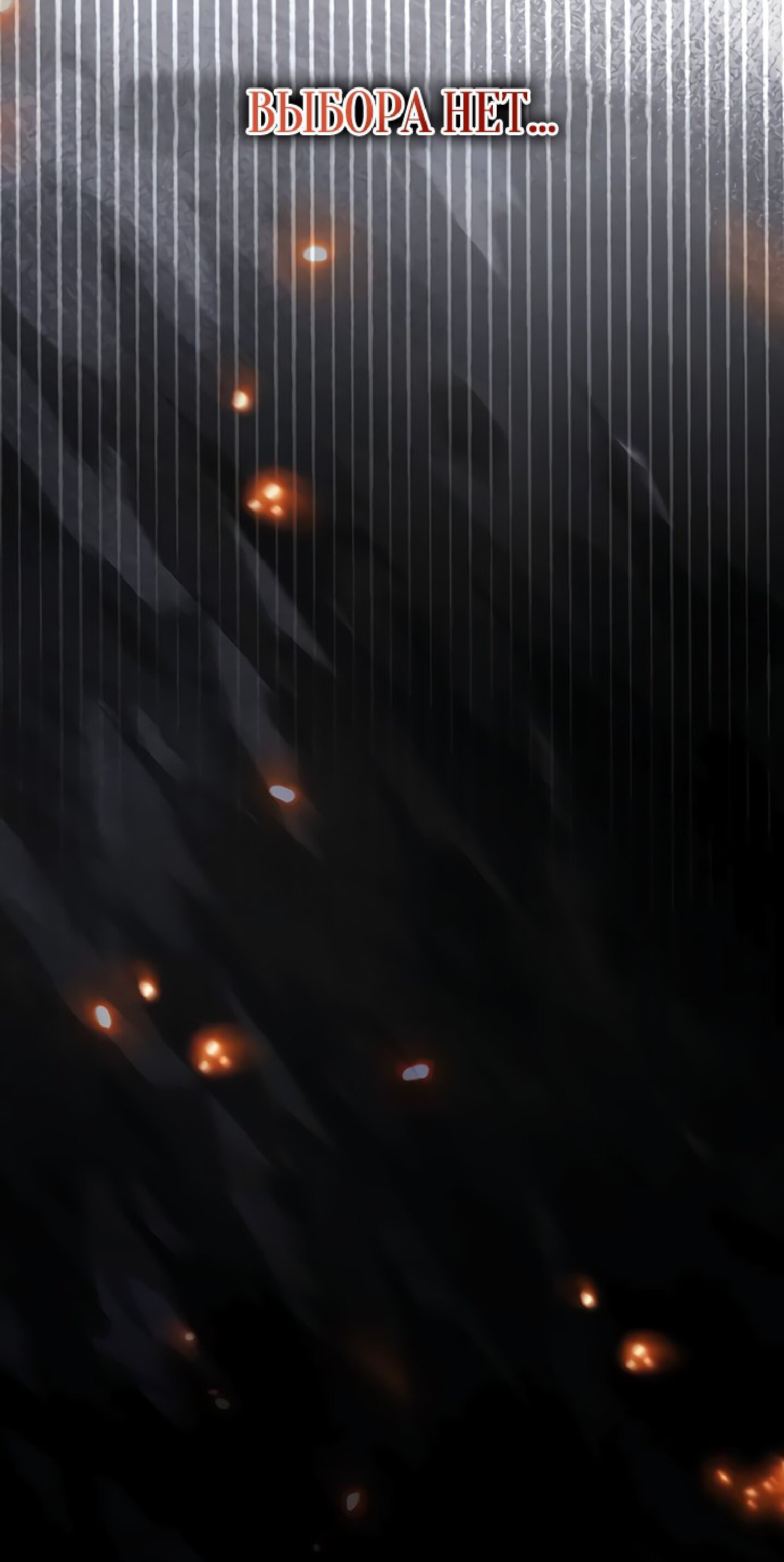 Манга Чёрная цепь - Глава 61 Страница 27