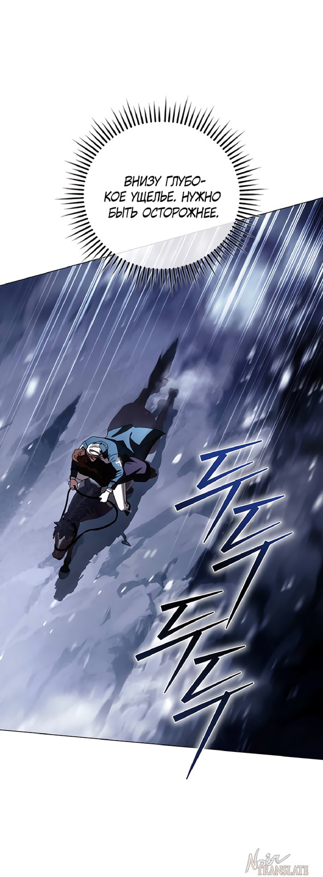 Манга Чёрная цепь - Глава 61 Страница 52