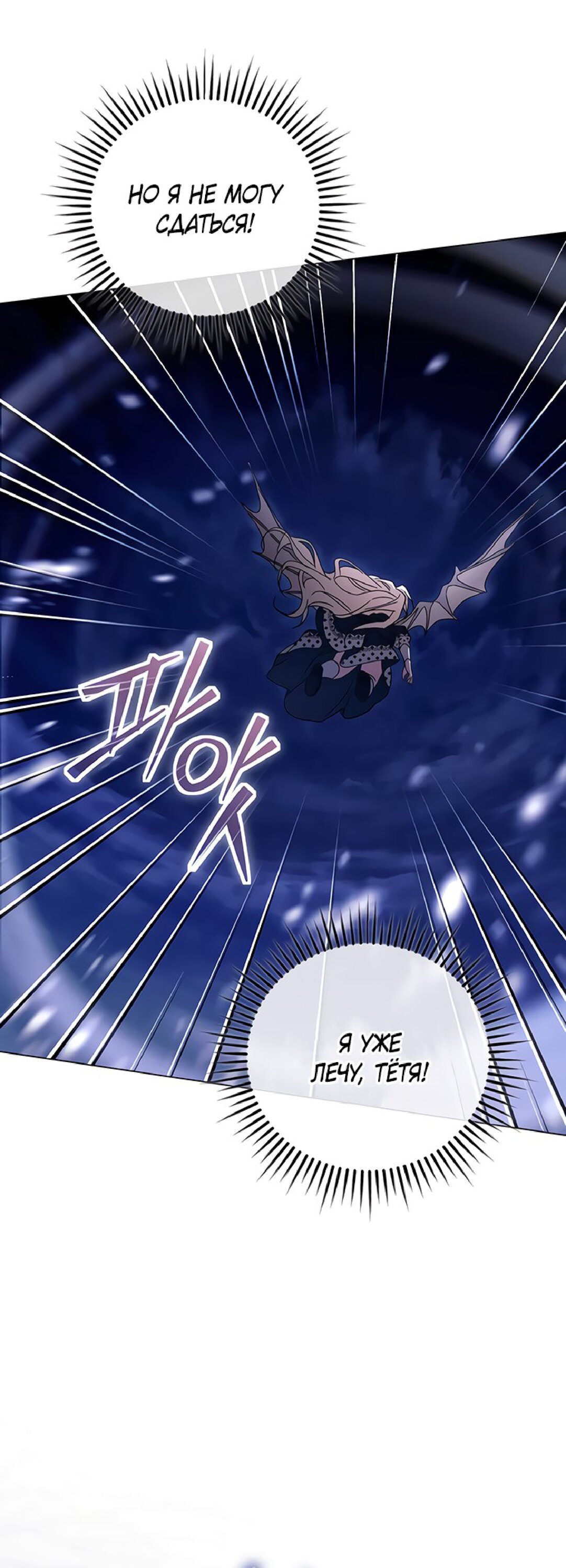 Манга Чёрная цепь - Глава 61 Страница 36