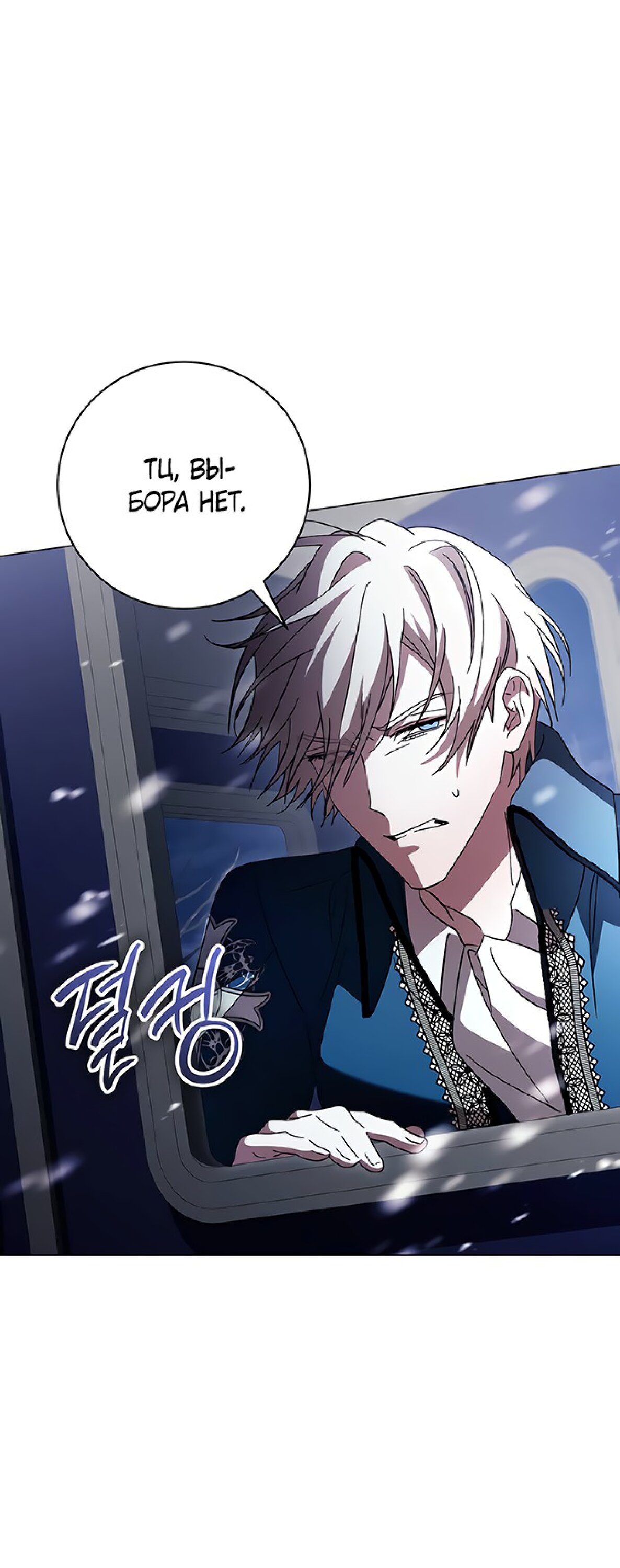 Манга Чёрная цепь - Глава 61 Страница 39