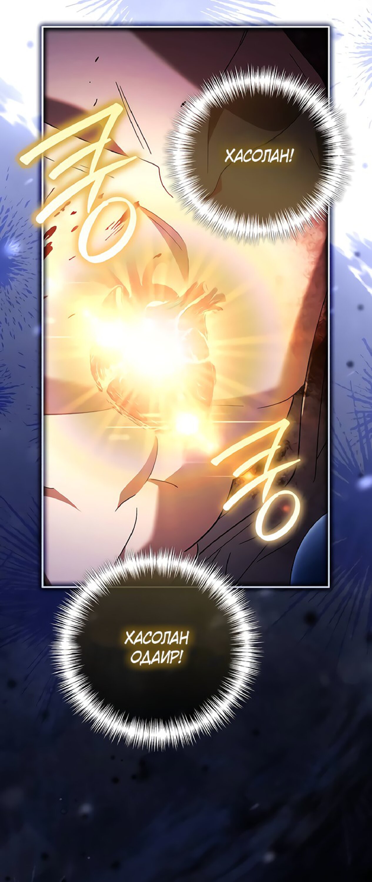 Манга Чёрная цепь - Глава 61 Страница 71