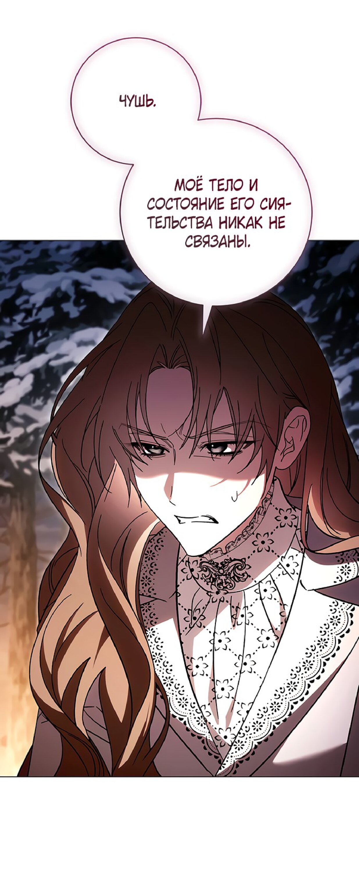 Манга Чёрная цепь - Глава 61 Страница 25
