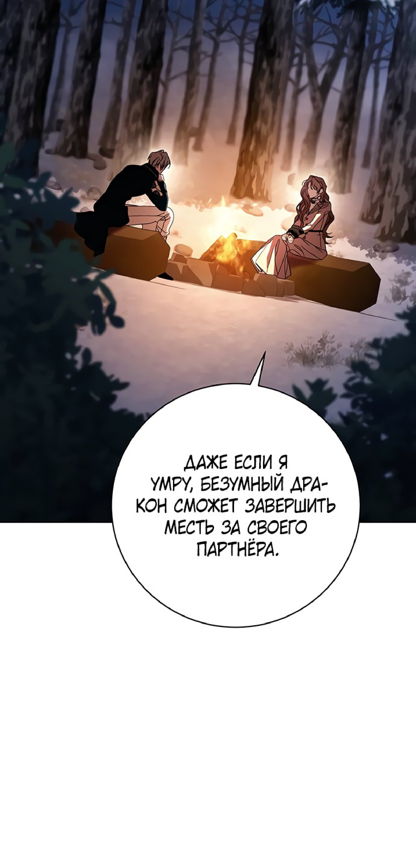 Манга Чёрная цепь - Глава 61 Страница 18