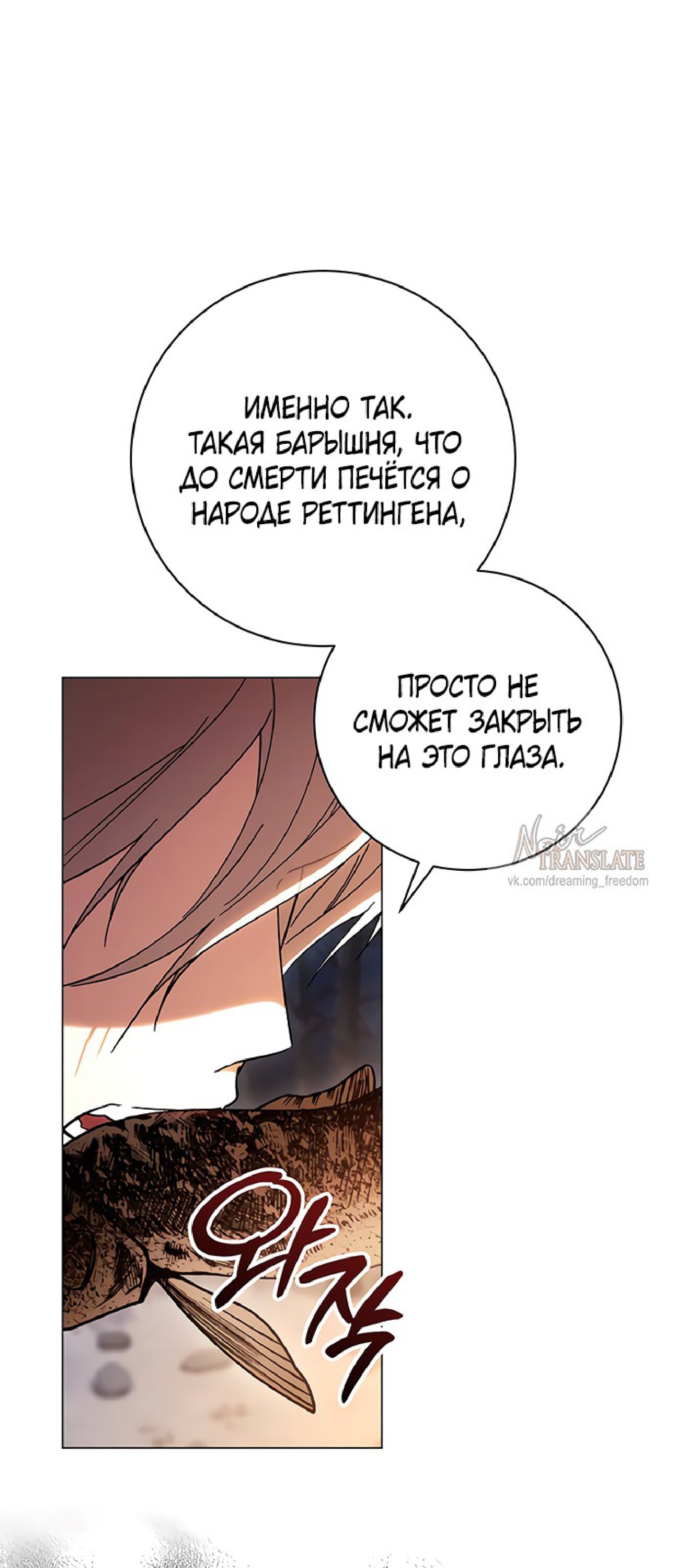 Манга Чёрная цепь - Глава 61 Страница 7