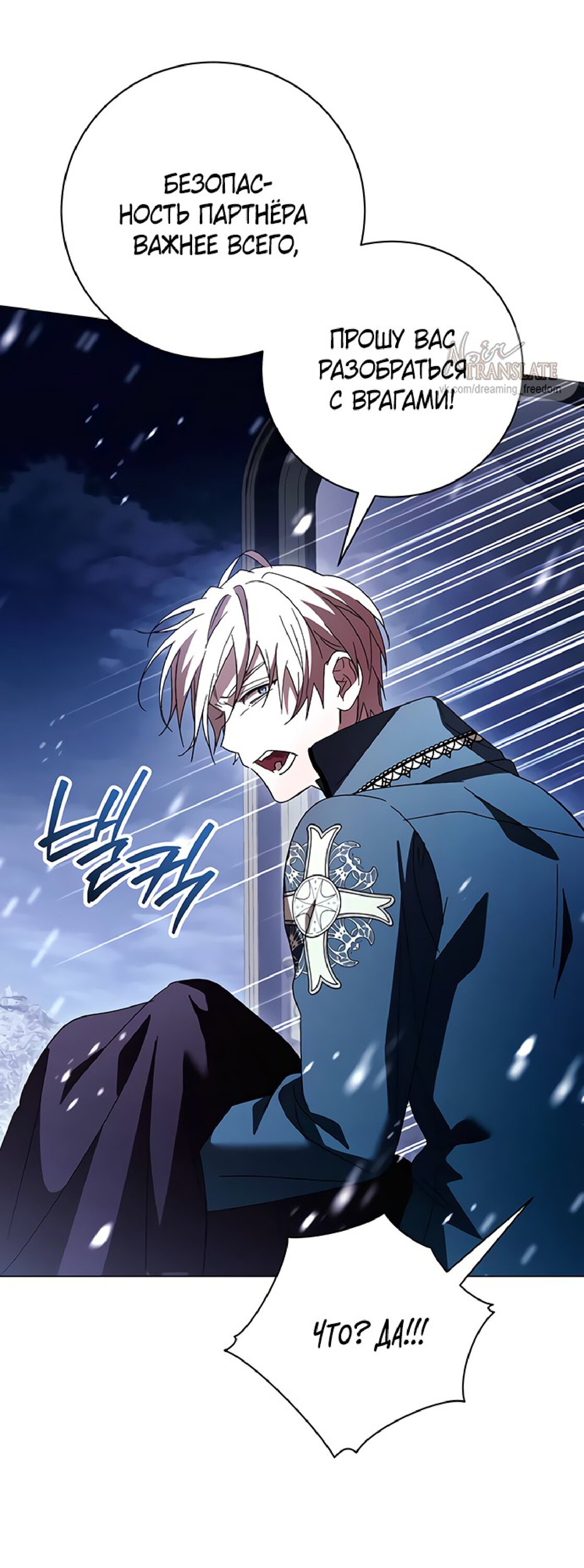 Манга Чёрная цепь - Глава 61 Страница 48