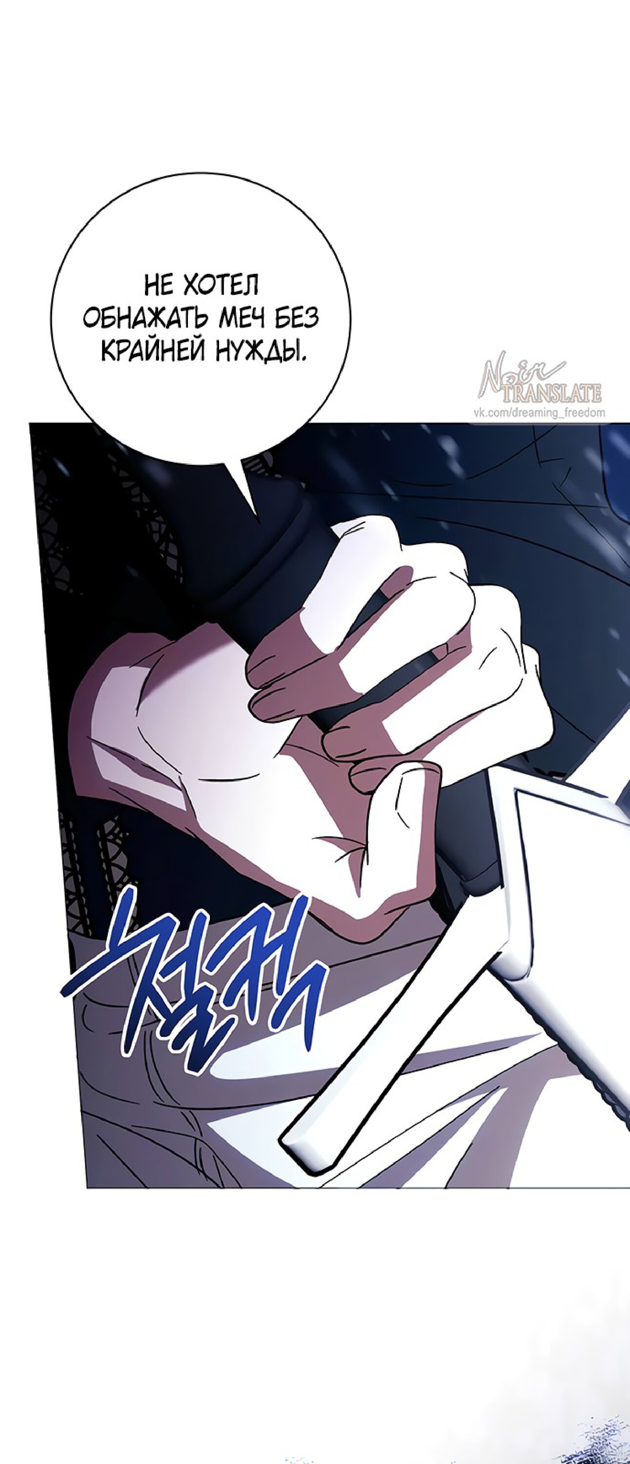 Манга Чёрная цепь - Глава 61 Страница 61