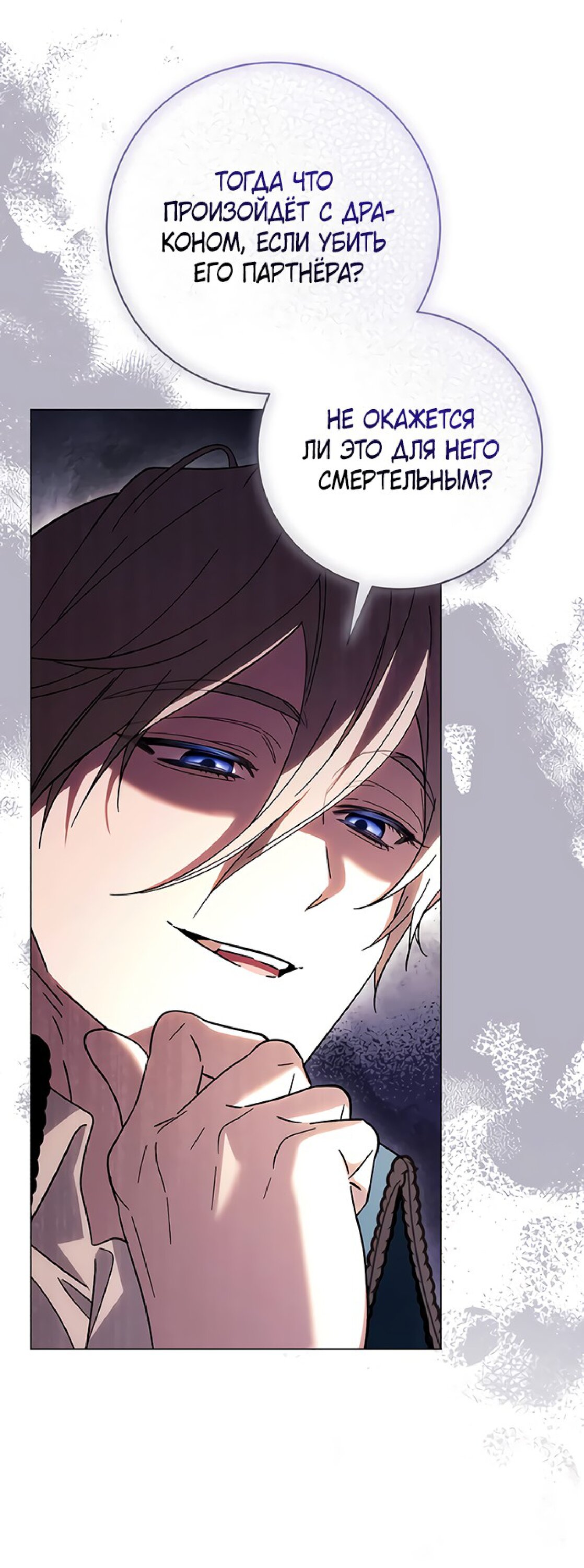 Манга Чёрная цепь - Глава 61 Страница 21