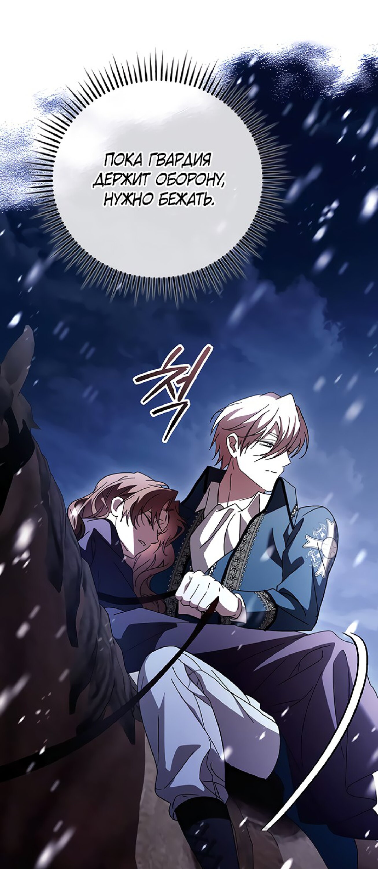 Манга Чёрная цепь - Глава 61 Страница 49