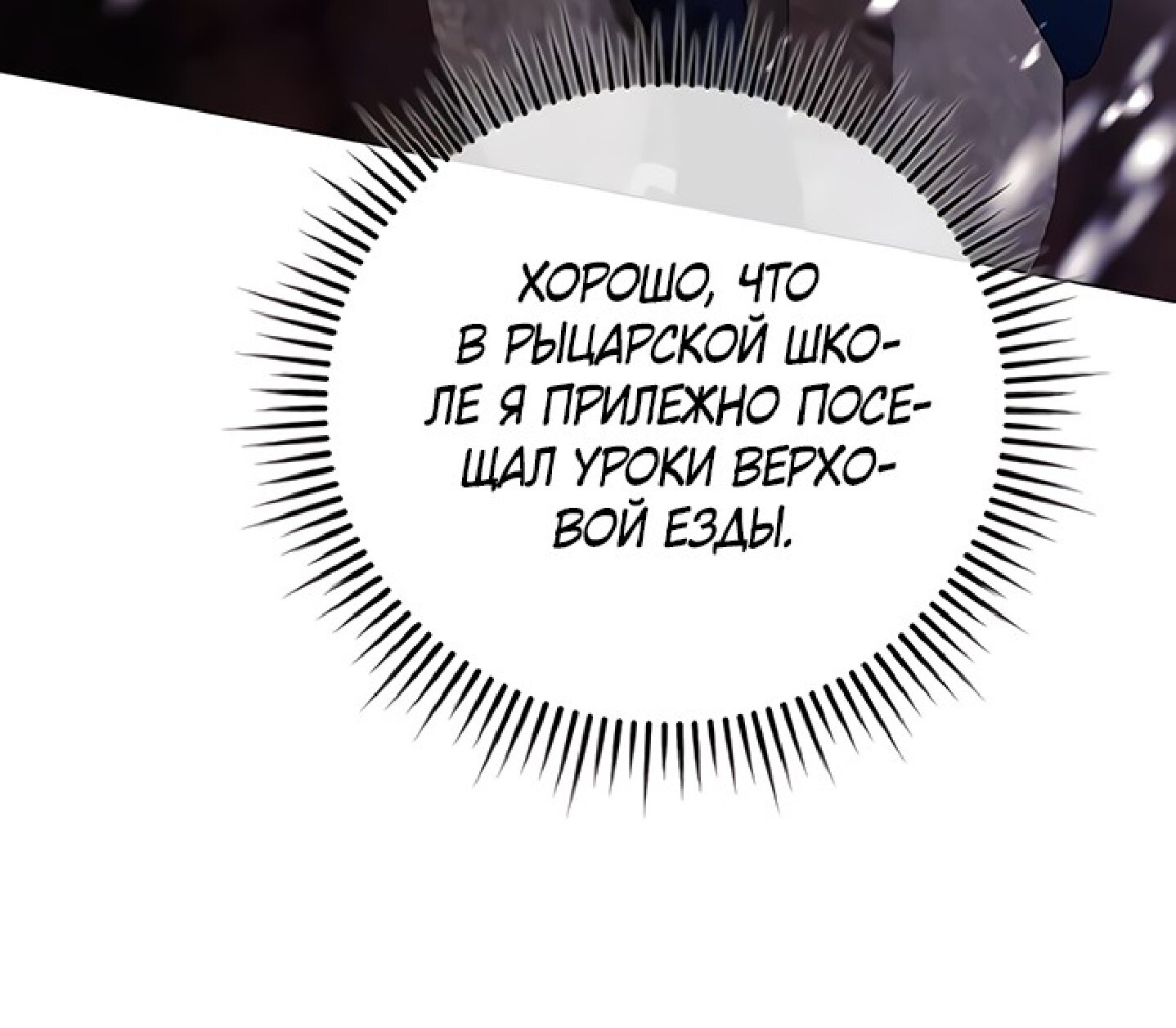 Манга Чёрная цепь - Глава 61 Страница 50