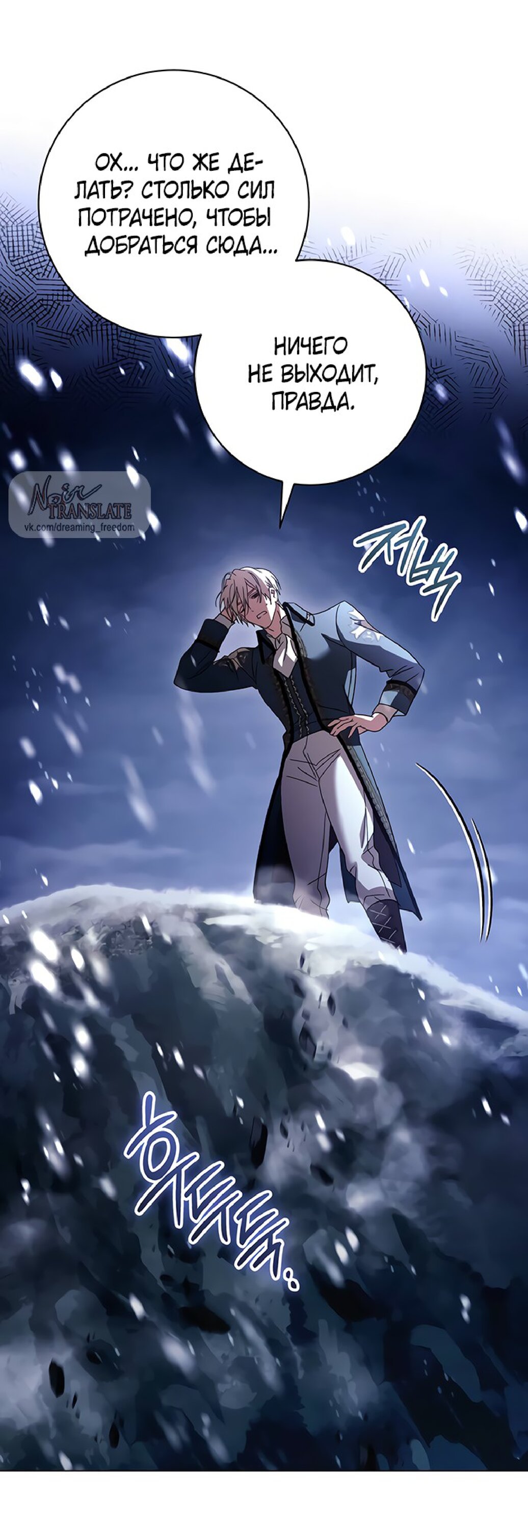 Манга Чёрная цепь - Глава 61 Страница 59