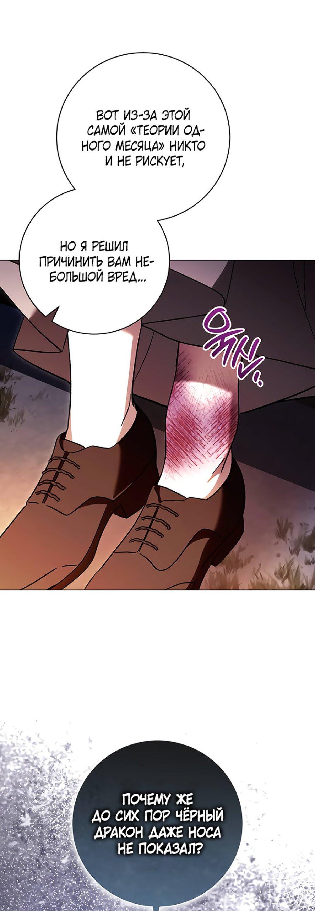 Манга Чёрная цепь - Глава 61 Страница 23