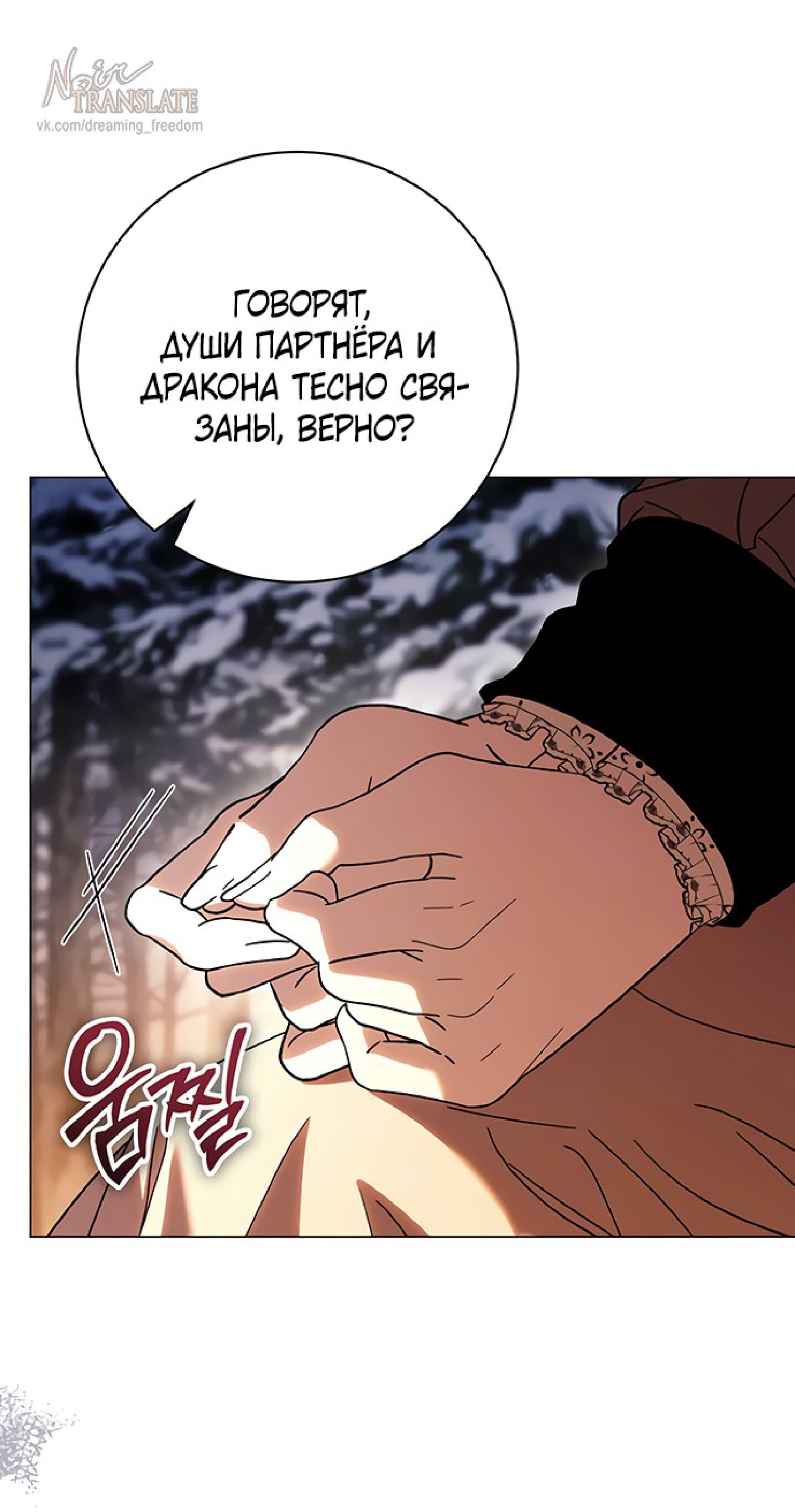 Манга Чёрная цепь - Глава 61 Страница 20