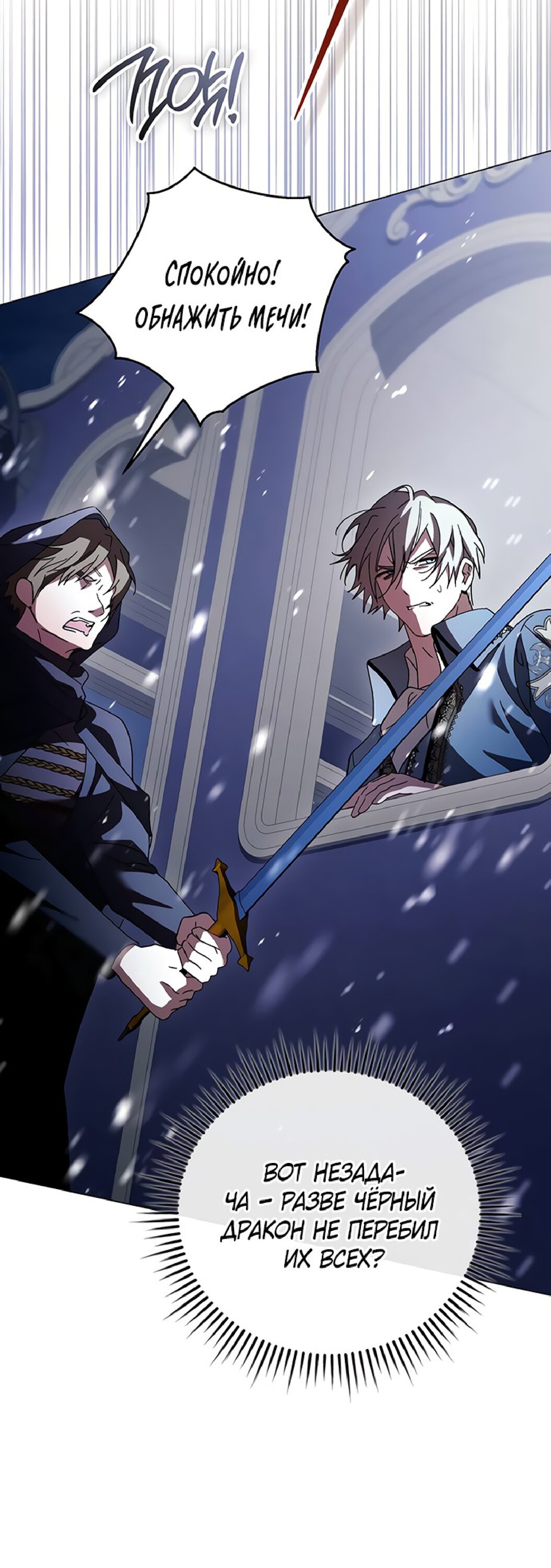 Манга Чёрная цепь - Глава 61 Страница 47