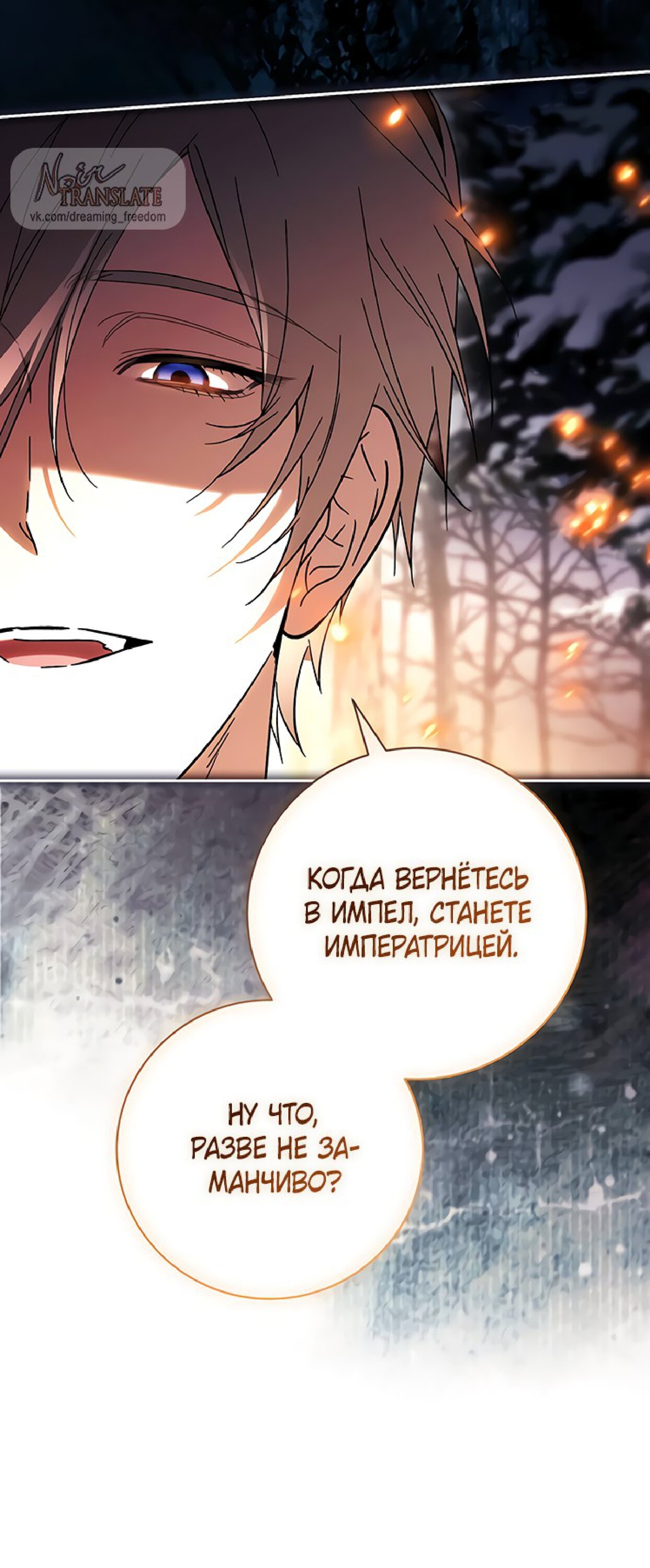 Манга Чёрная цепь - Глава 61 Страница 15