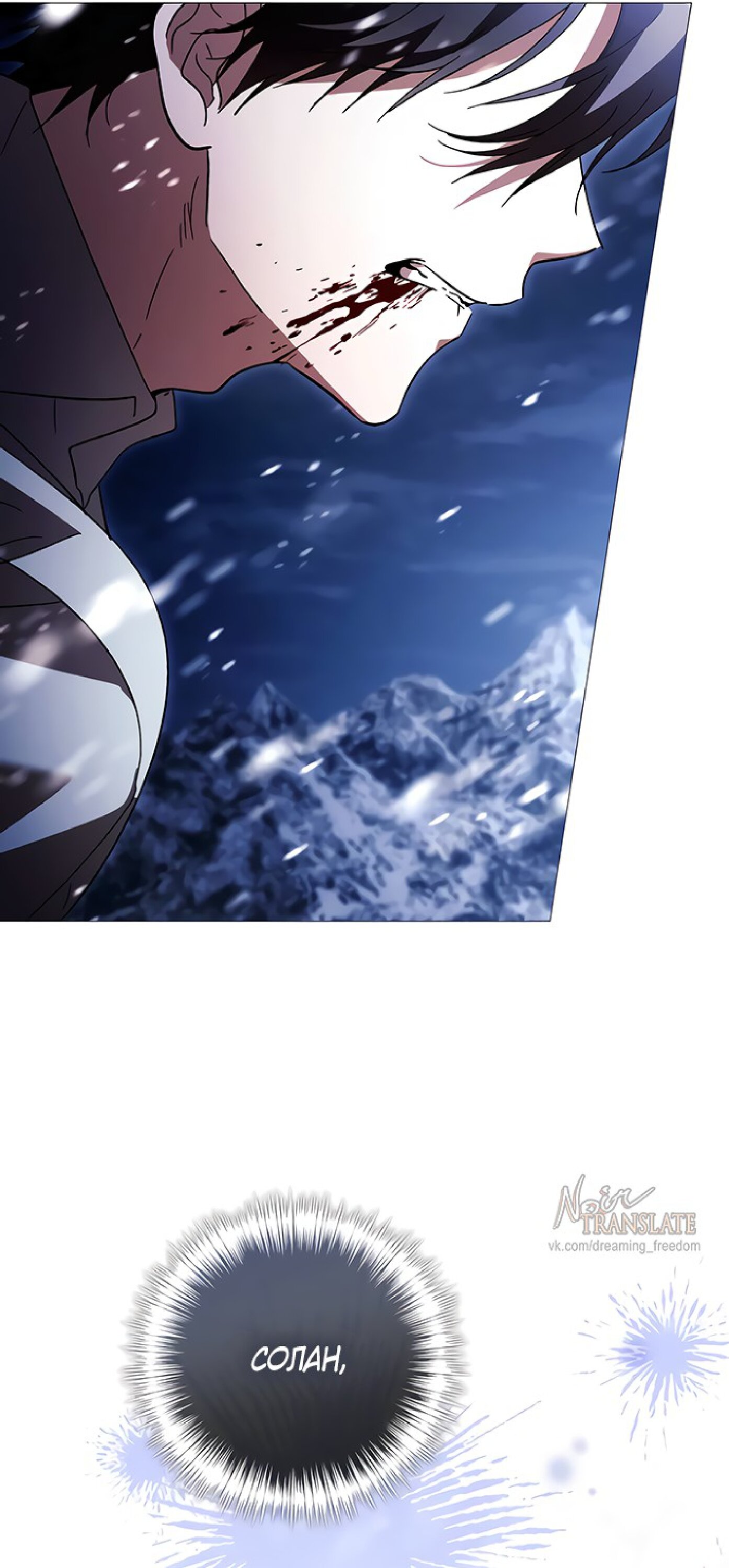 Манга Чёрная цепь - Глава 61 Страница 70