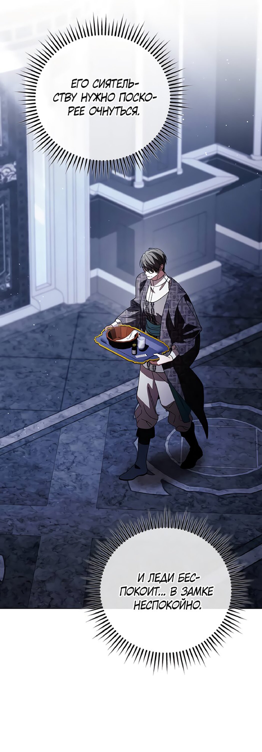 Манга Чёрная цепь - Глава 61 Страница 65