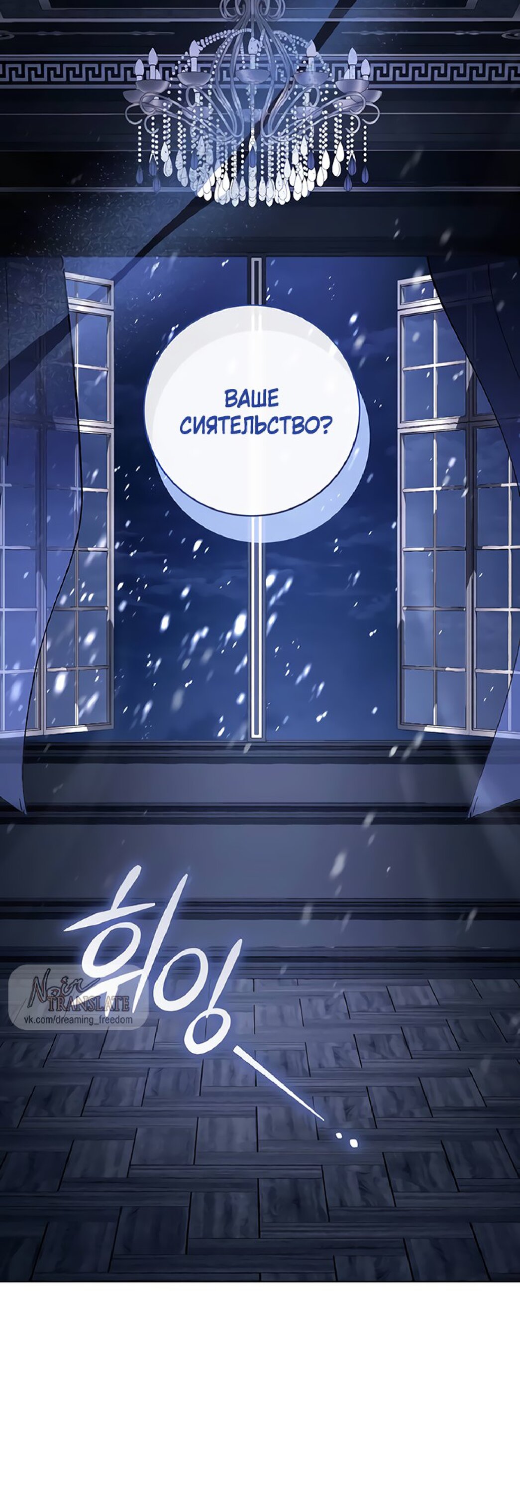 Манга Чёрная цепь - Глава 61 Страница 68