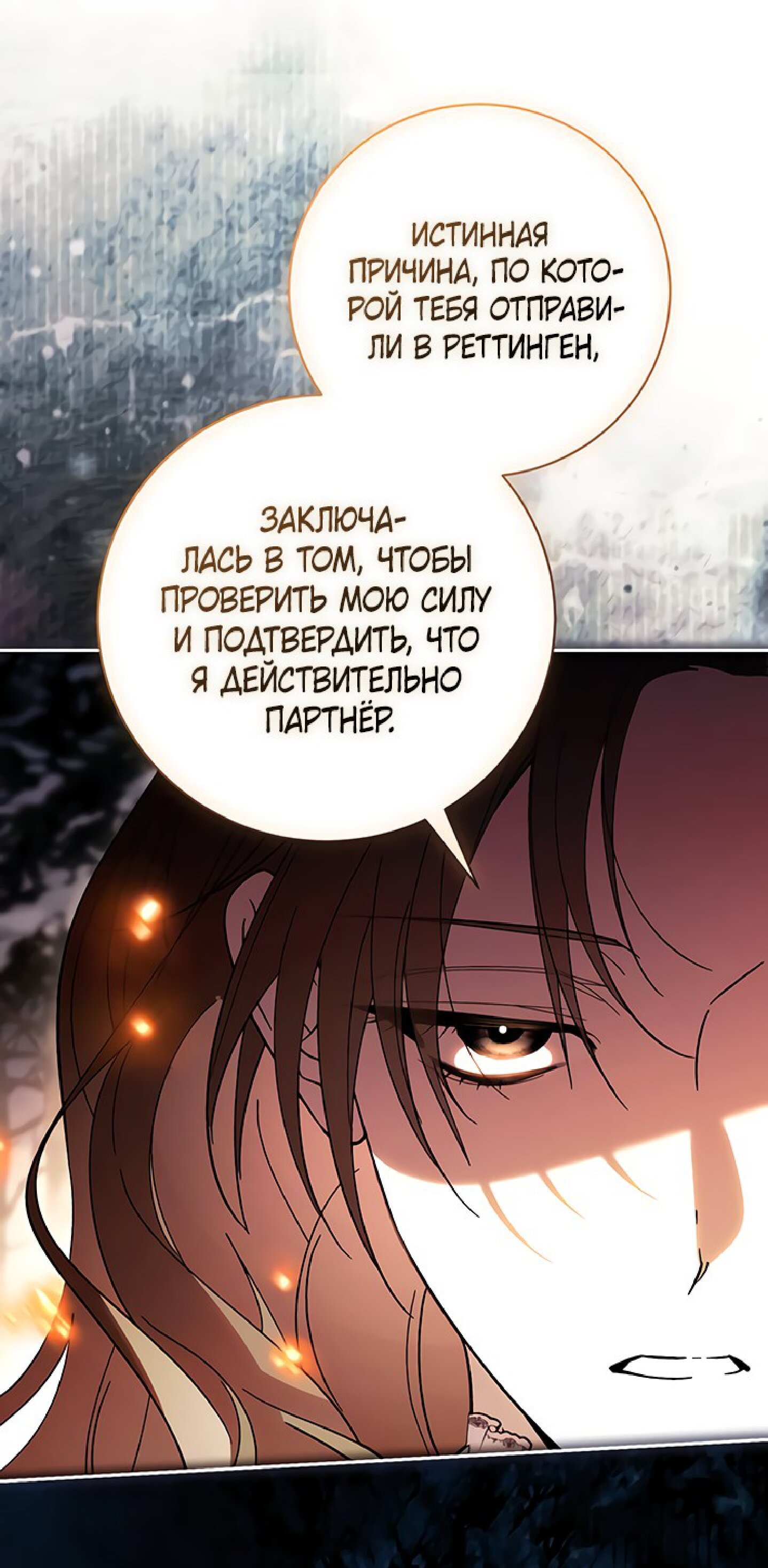 Манга Чёрная цепь - Глава 61 Страница 14