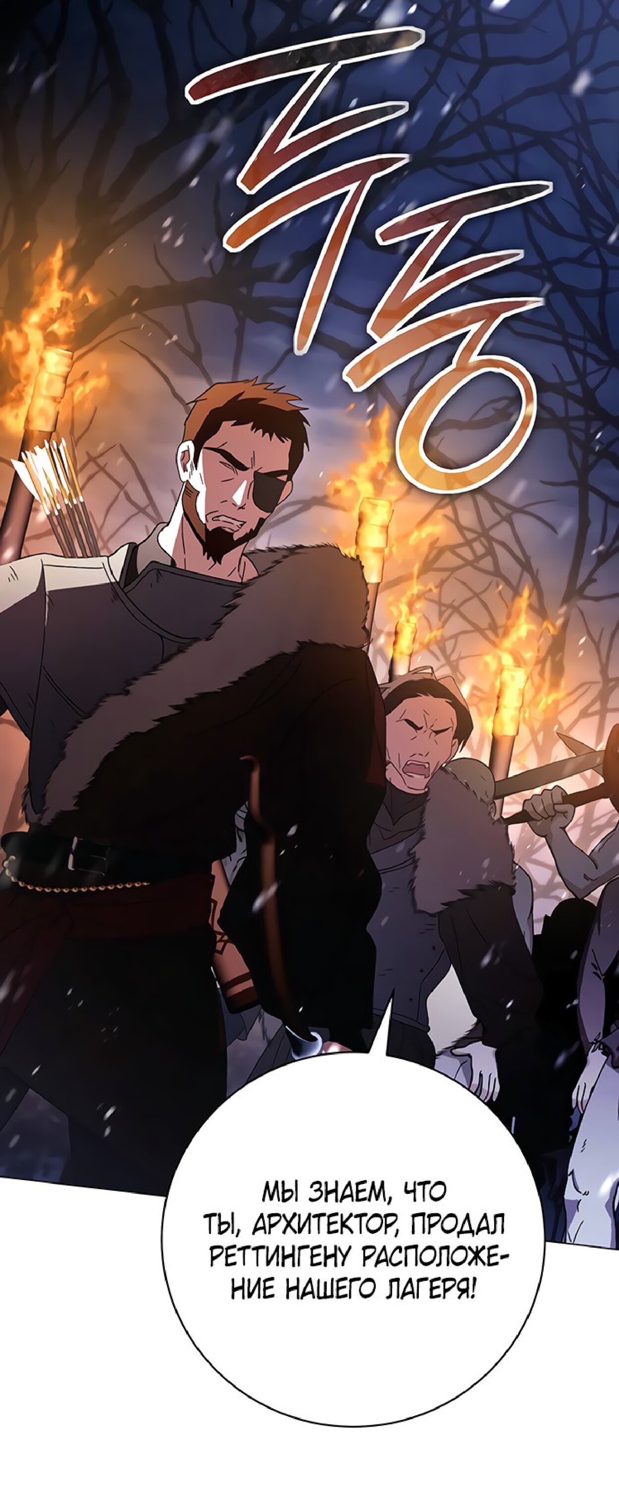 Манга Чёрная цепь - Глава 61 Страница 44