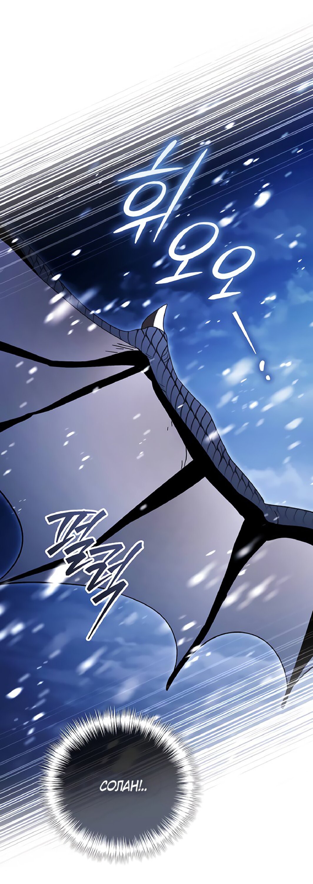 Манга Чёрная цепь - Глава 61 Страница 69