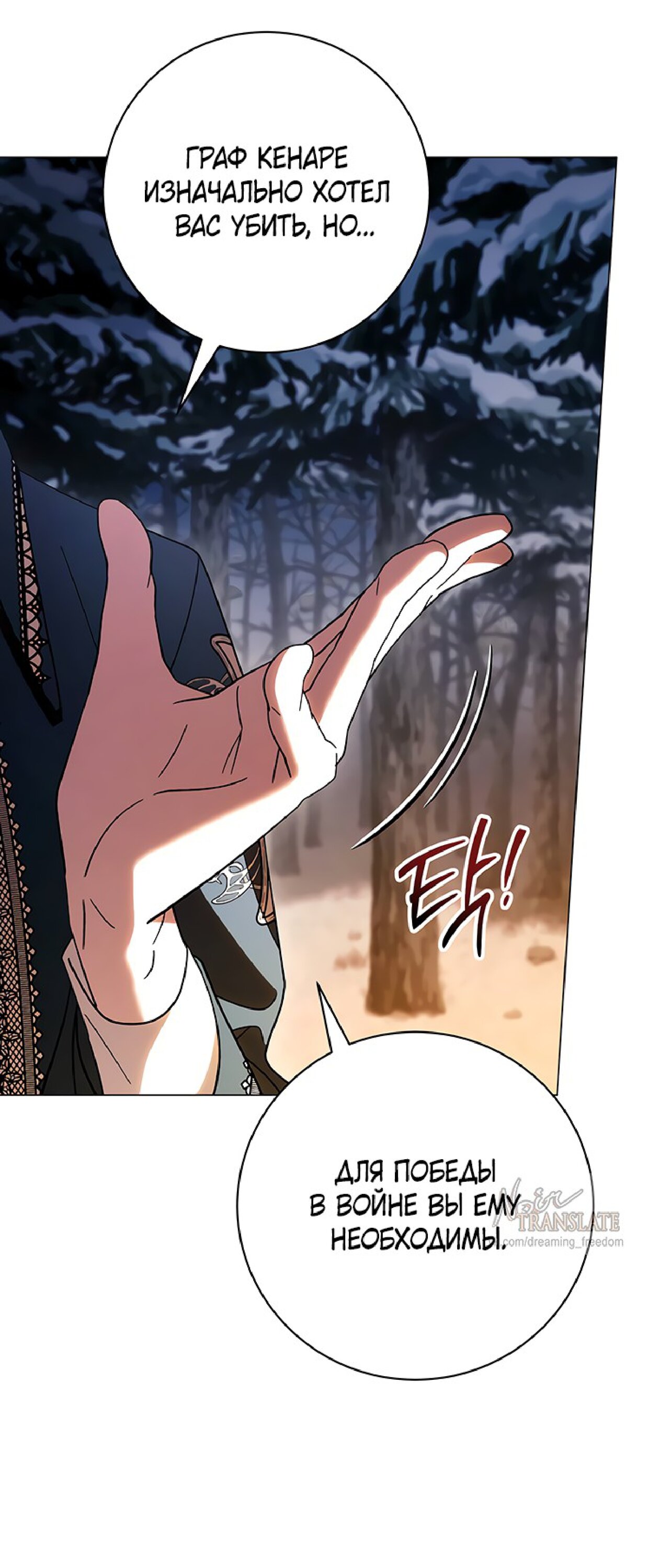 Манга Чёрная цепь - Глава 61 Страница 12