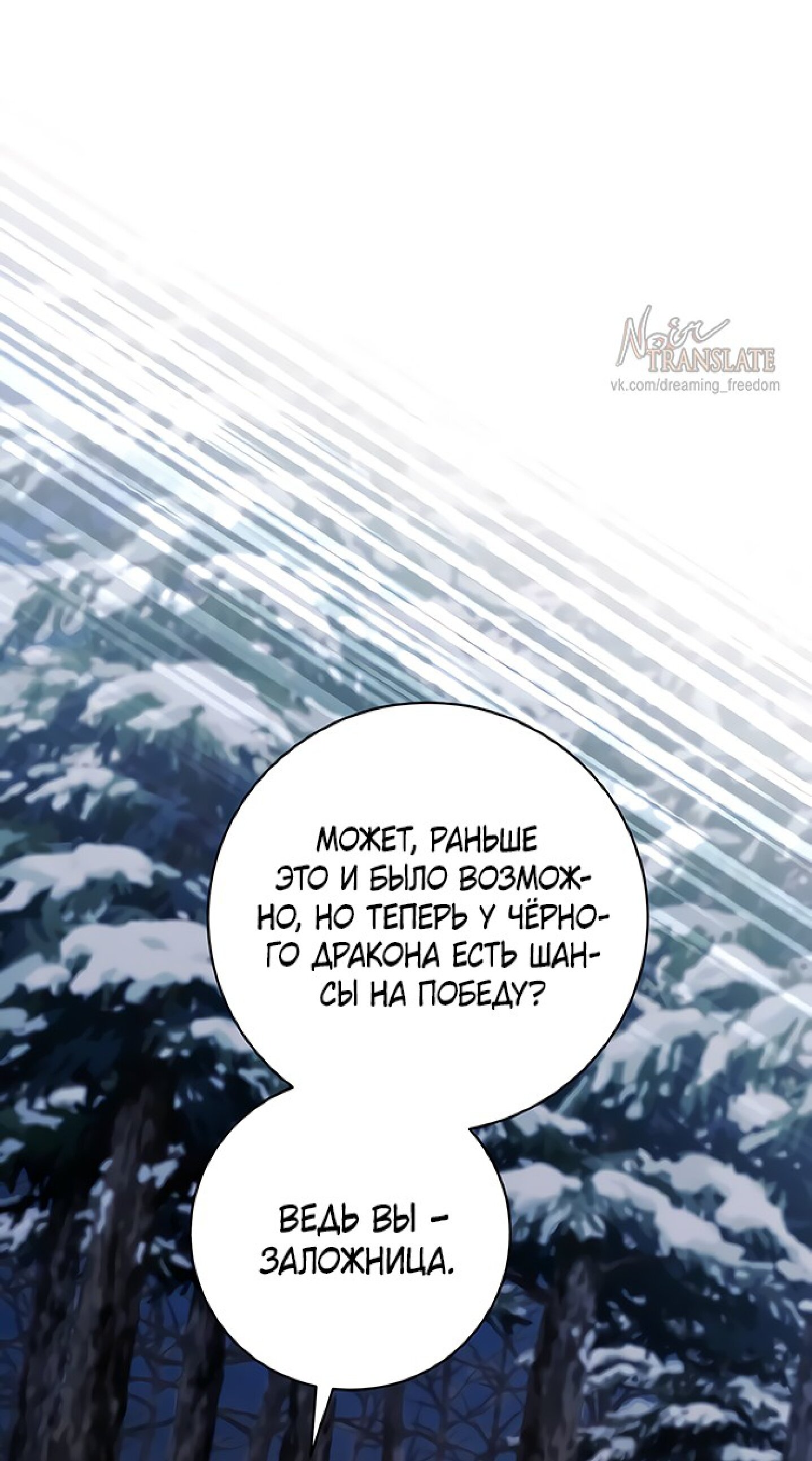 Манга Чёрная цепь - Глава 61 Страница 17