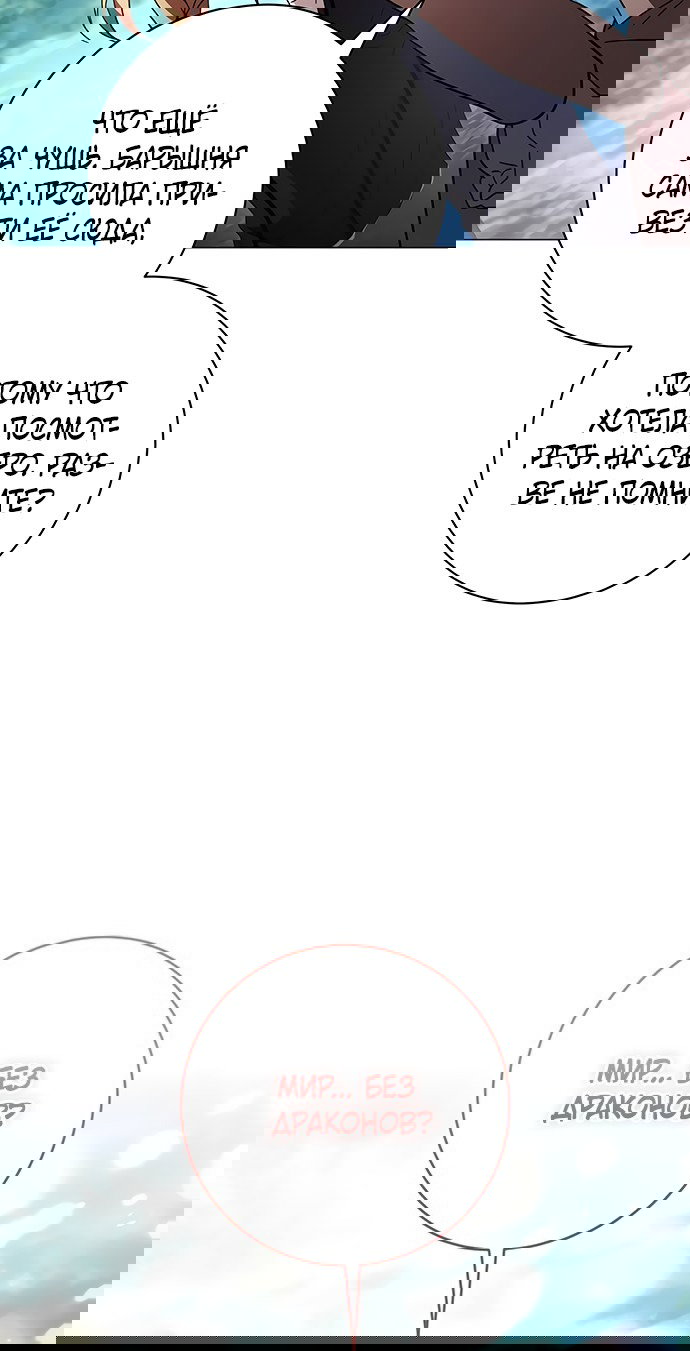 Манга Чёрная цепь - Глава 62 Страница 14