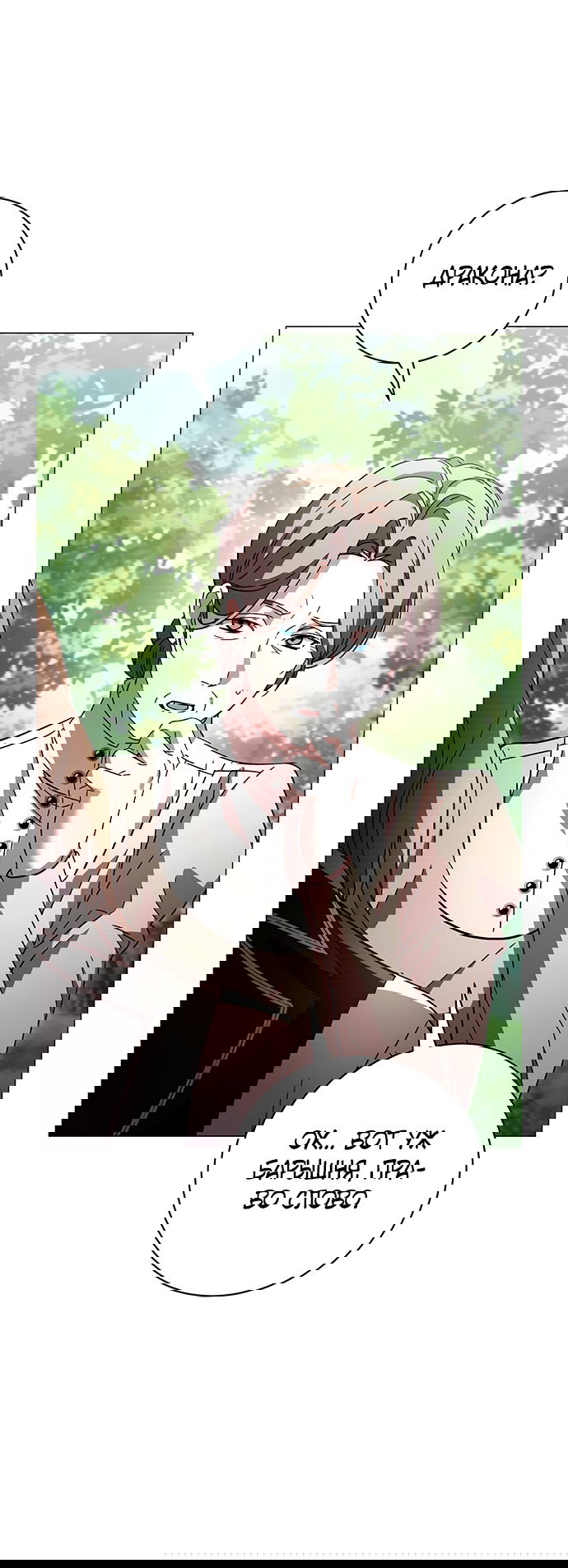 Манга Чёрная цепь - Глава 62 Страница 7