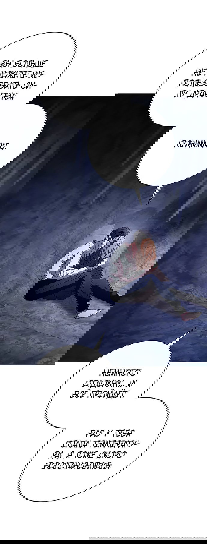 Манга Чёрная цепь - Глава 62 Страница 50