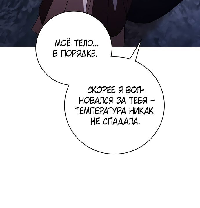Манга Чёрная цепь - Глава 62 Страница 48