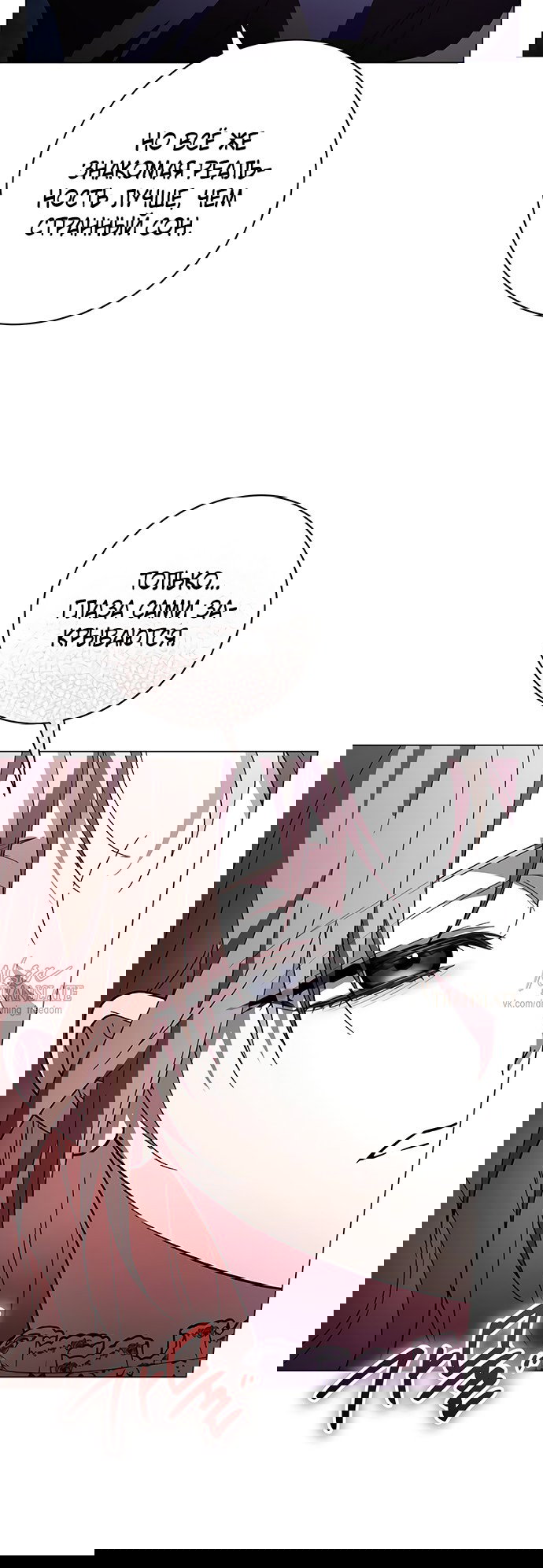 Манга Чёрная цепь - Глава 62 Страница 56