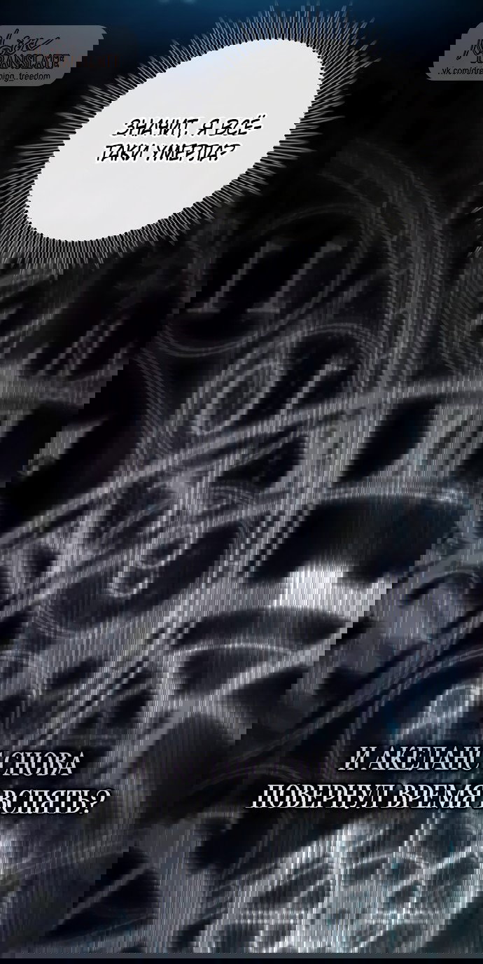 Манга Чёрная цепь - Глава 62 Страница 80