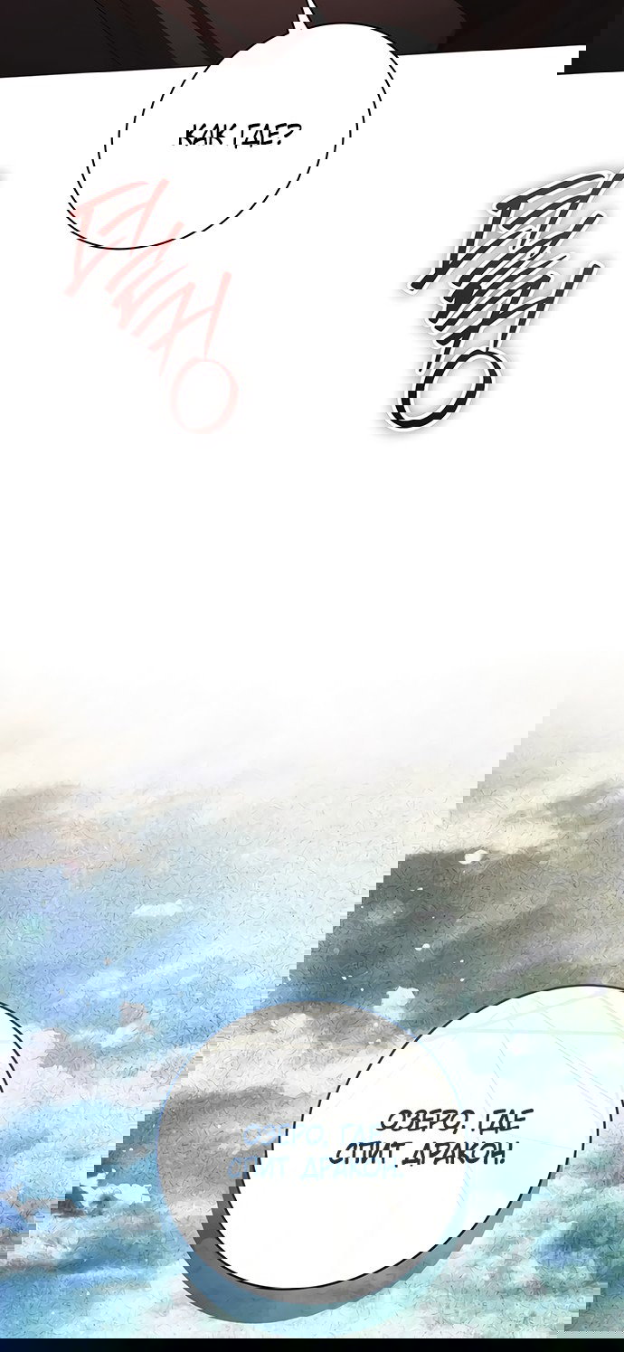 Манга Чёрная цепь - Глава 62 Страница 44