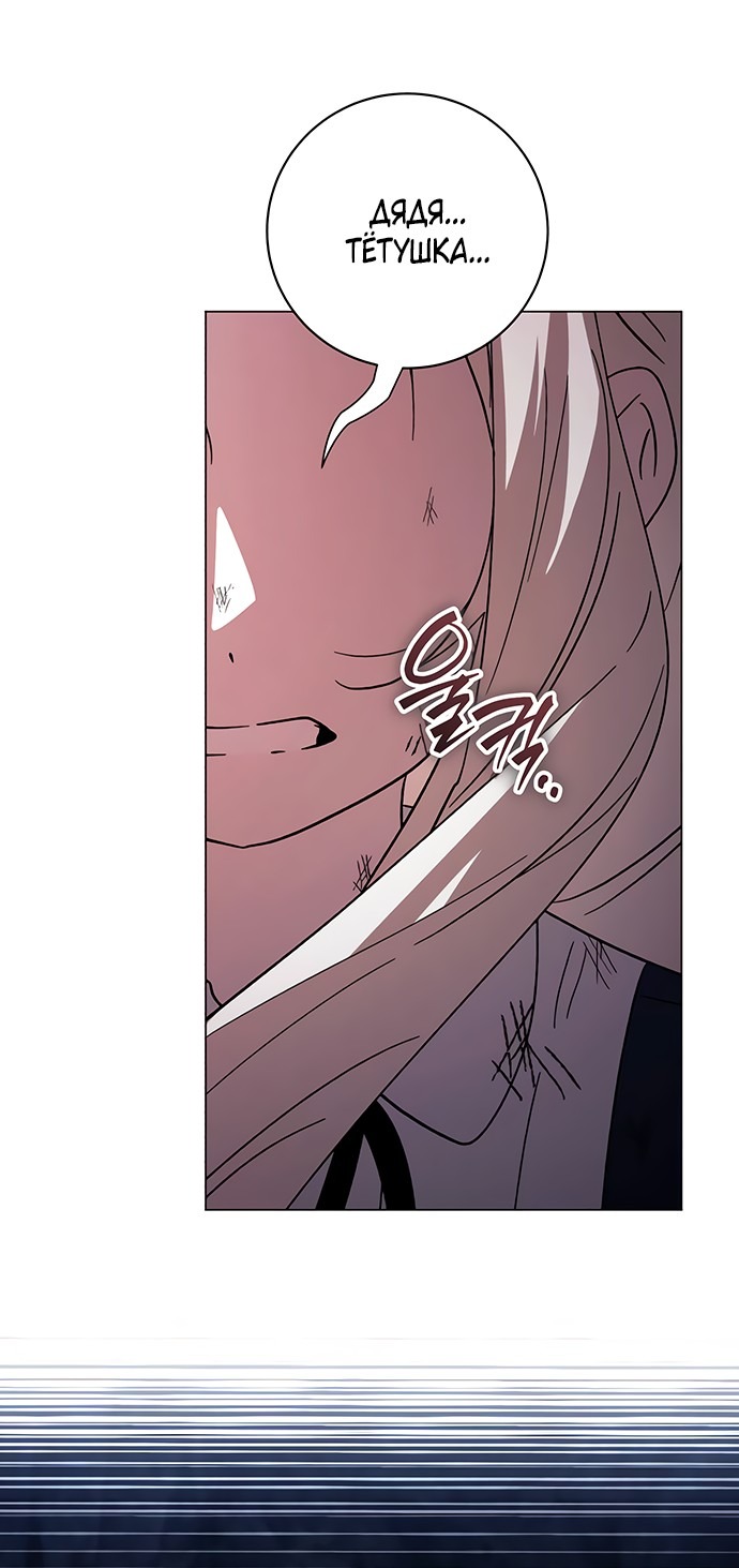 Манга Чёрная цепь - Глава 62 Страница 74