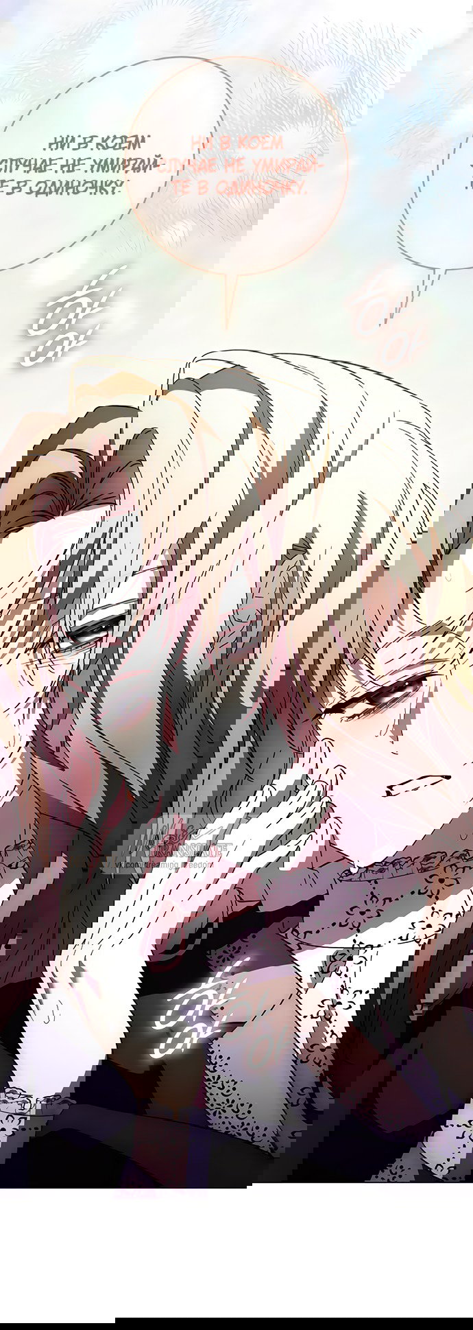 Манга Чёрная цепь - Глава 62 Страница 63