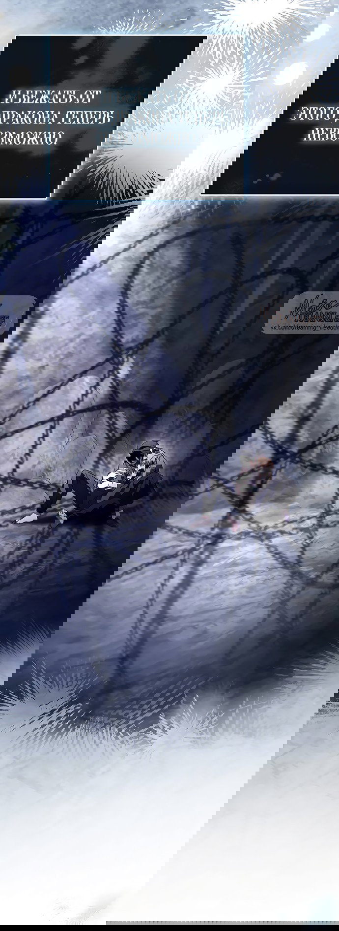 Манга Чёрная цепь - Глава 62 Страница 41