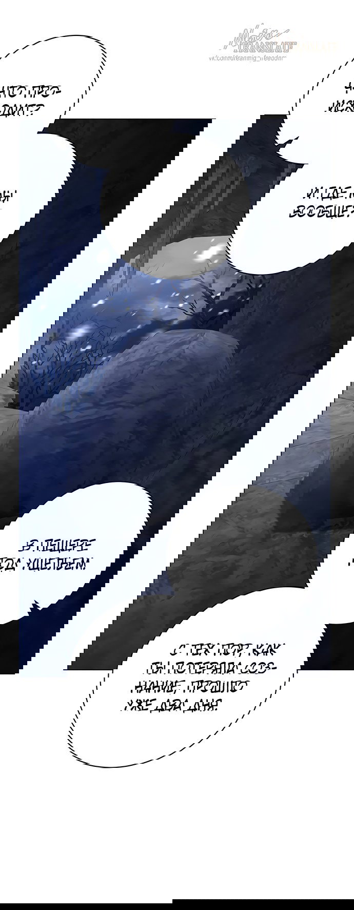 Манга Чёрная цепь - Глава 62 Страница 32