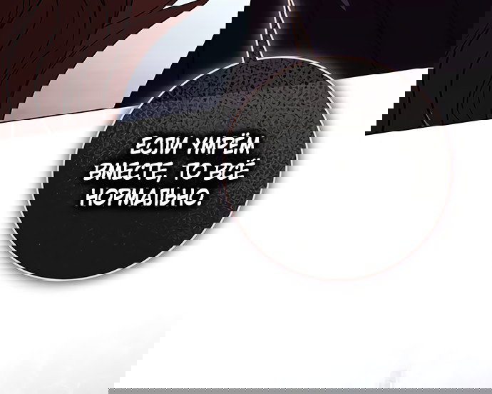 Манга Чёрная цепь - Глава 62 Страница 68