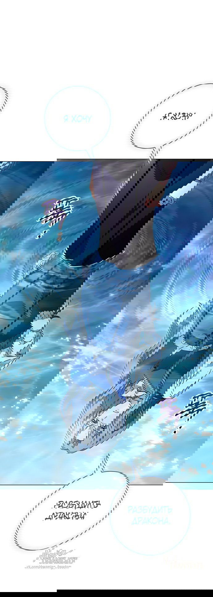 Манга Чёрная цепь - Глава 62 Страница 6