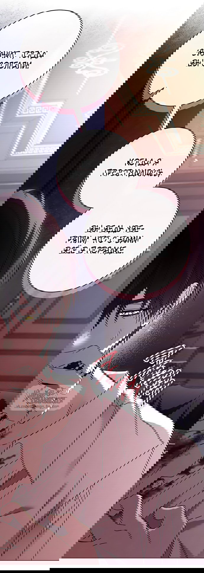 Манга Чёрная цепь - Глава 62 Страница 53