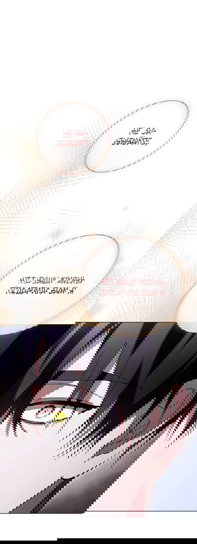 Манга Чёрная цепь - Глава 62 Страница 64