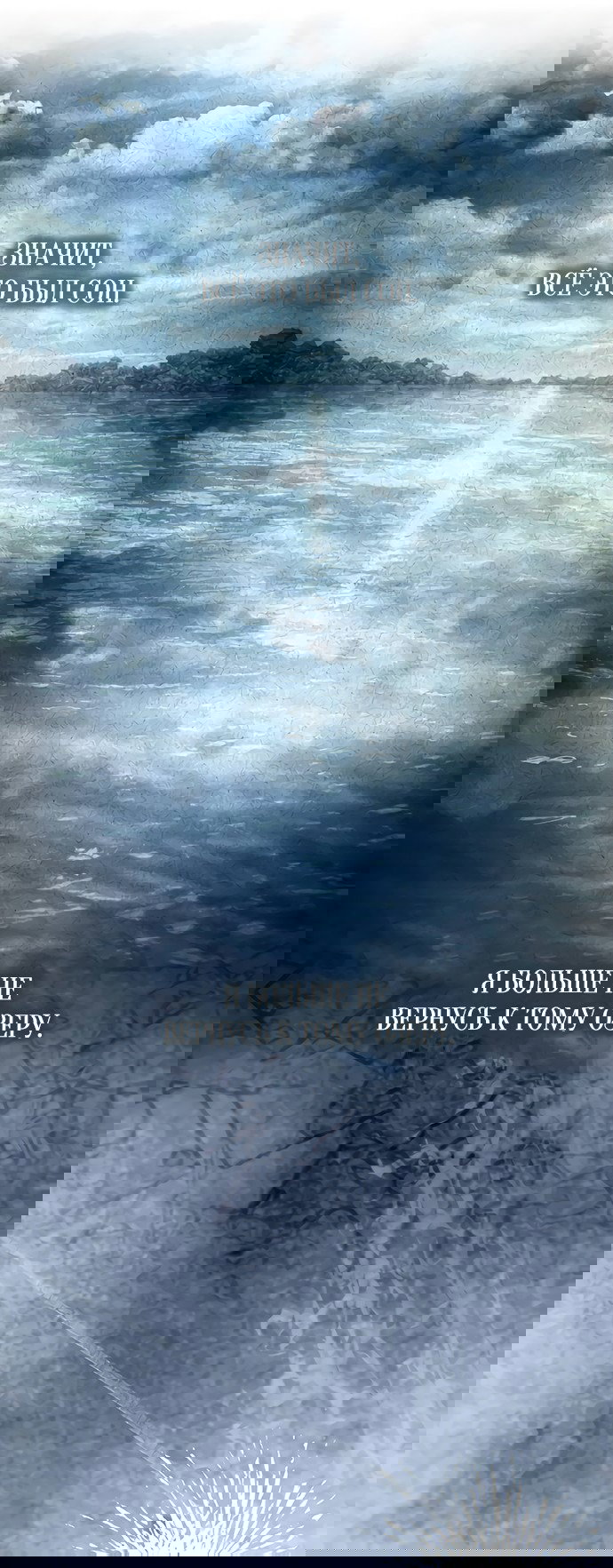 Манга Чёрная цепь - Глава 62 Страница 40