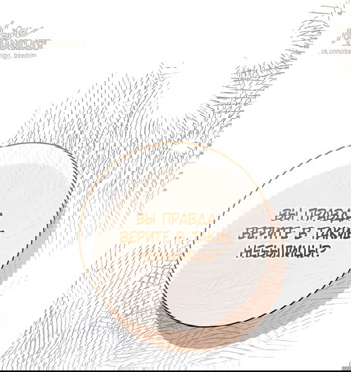 Манга Чёрная цепь - Глава 62 Страница 9