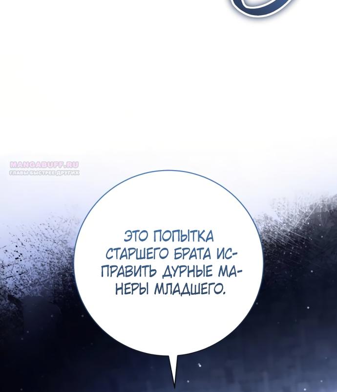 Манга Чёрная цепь - Глава 65 Страница 30