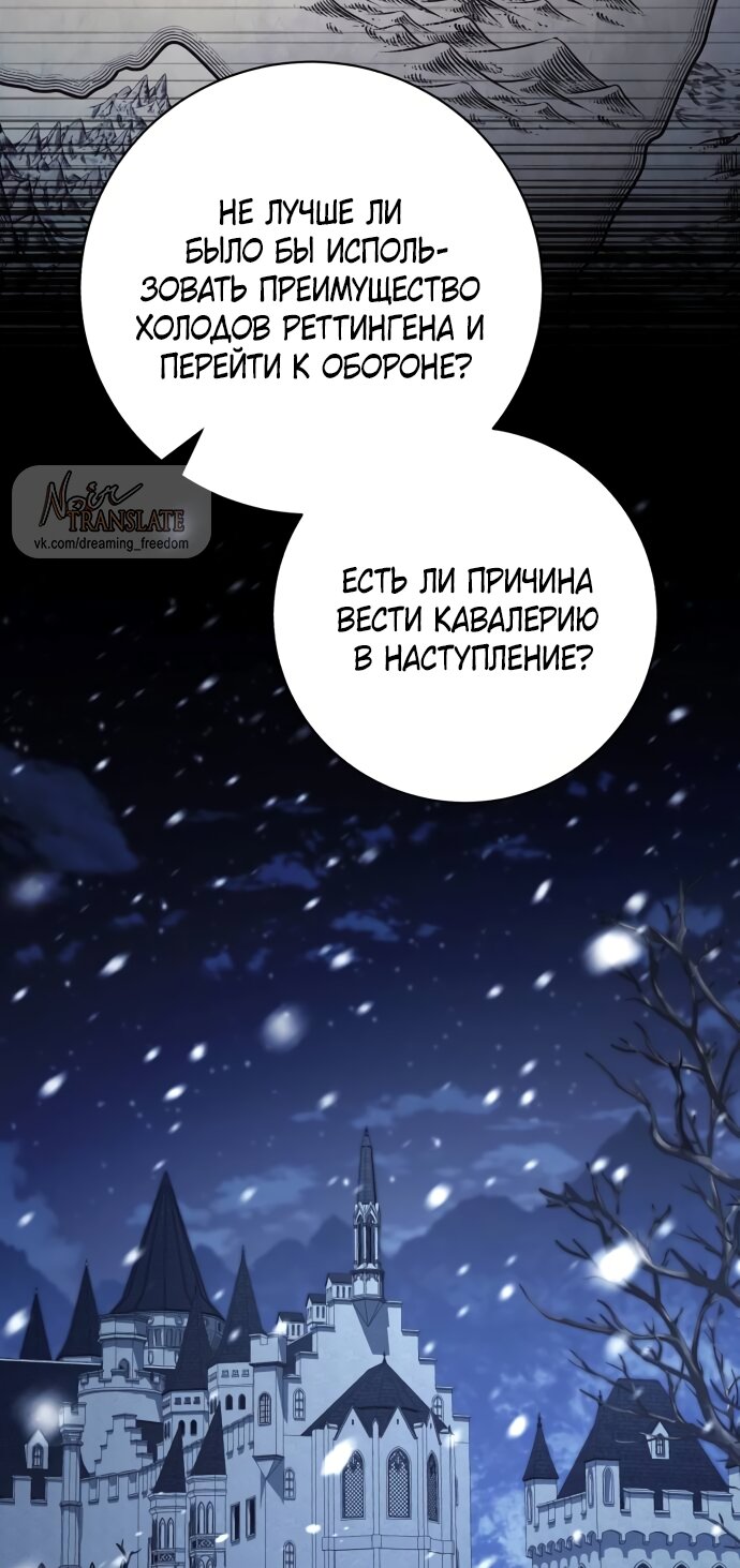 Манга Чёрная цепь - Глава 65 Страница 73
