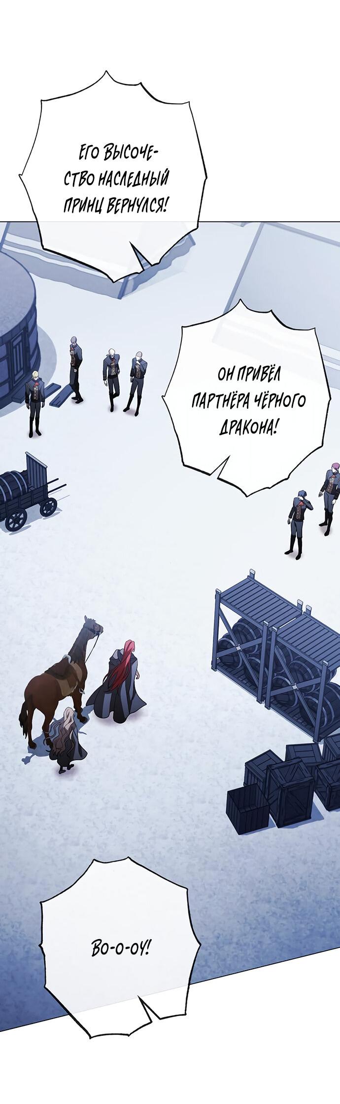 Манга Чёрная цепь - Глава 39 Страница 29
