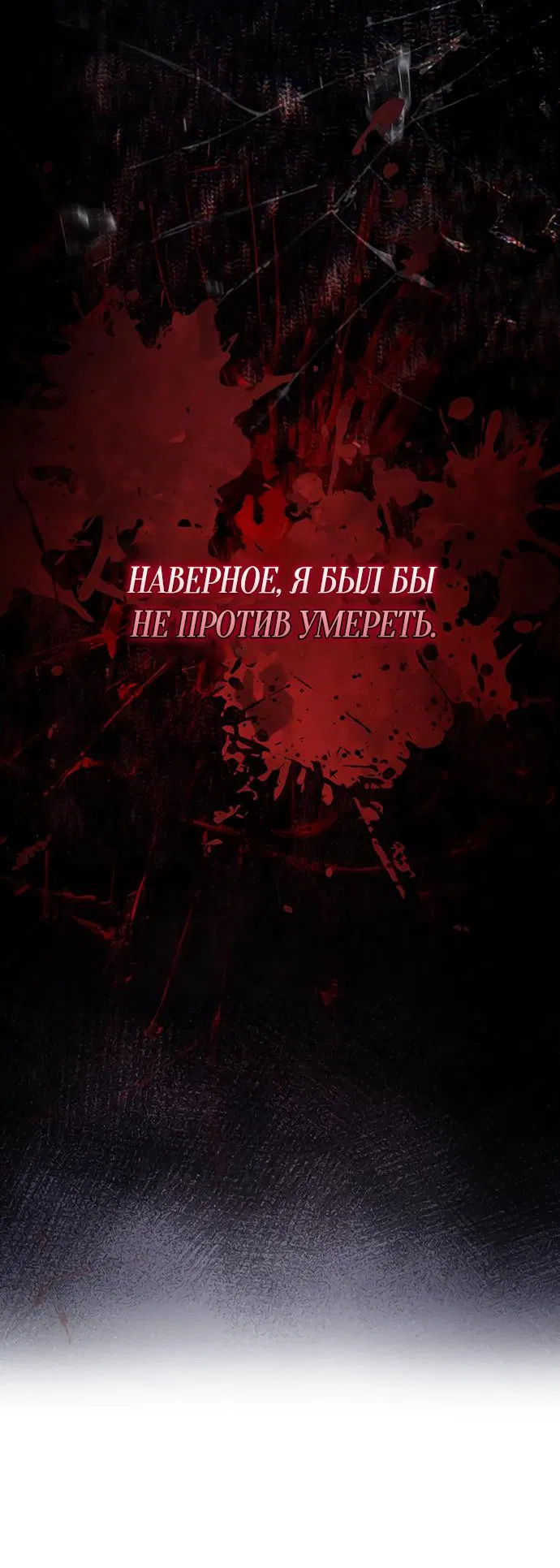 Манга Чёрная цепь - Глава 37 Страница 41