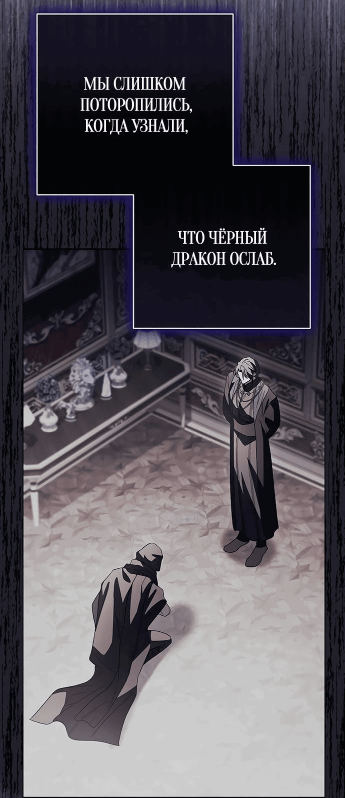 Манга Чёрная цепь - Глава 31 Страница 53