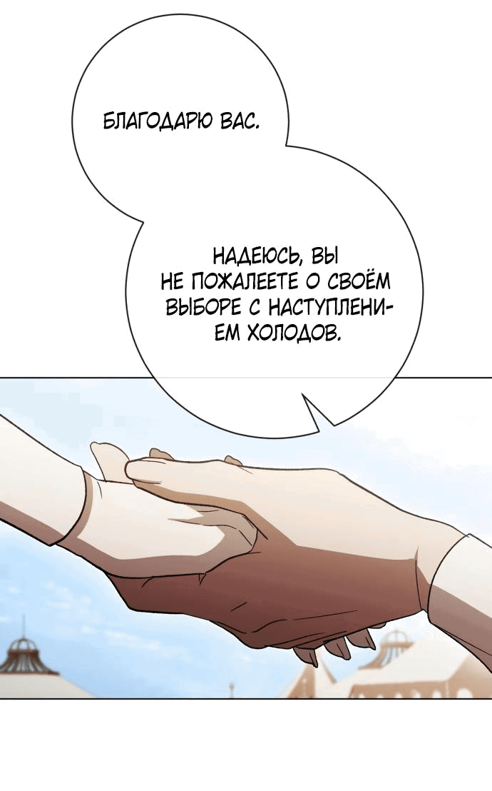 Манга Чёрная цепь - Глава 26 Страница 29