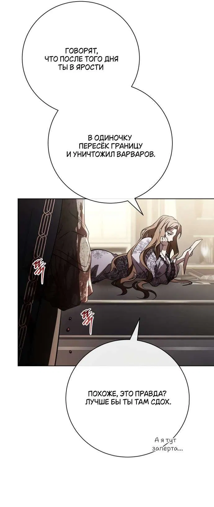 Манга Чёрная цепь - Глава 17 Страница 12